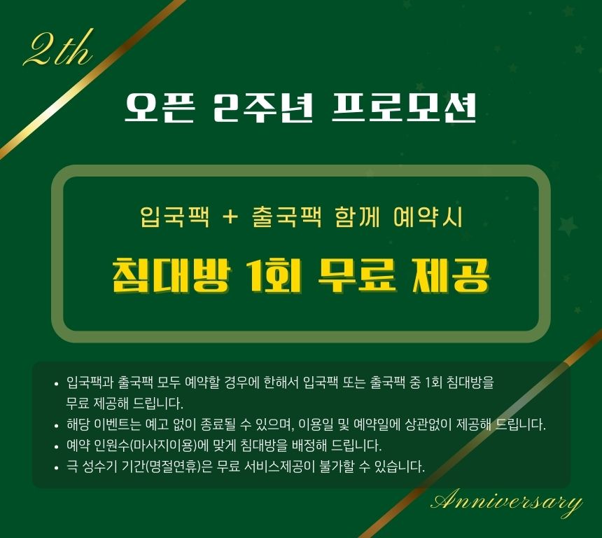2주년 프로모션